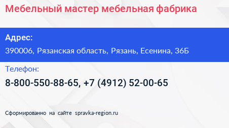 Мебельный мастер мебельная фабрика - визитка