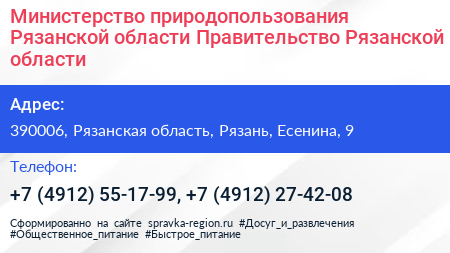 Министерство природопользования Рязанской области Правительство Рязанской области - визитка