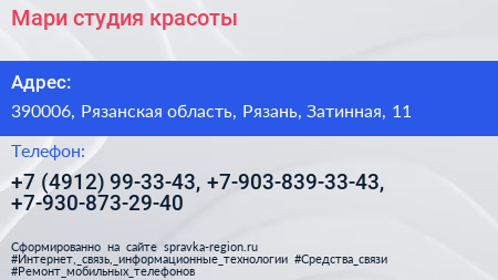 Мари студия красоты - визитка