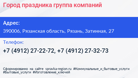 Город праздника группа компаний - визитка