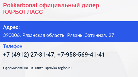 Polikarbonat официальный дилер КАРБОГЛАСС - визитка
