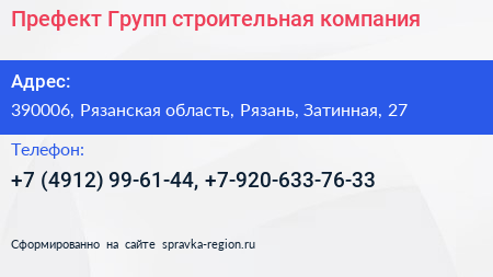 Префект Групп строительная компания - визитка