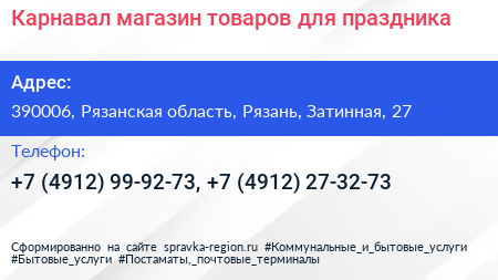 Карнавал магазин товаров для праздника - визитка