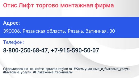 Отис Лифт торгово монтажная фирма - визитка