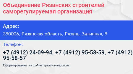 Объединение Рязанских строителей саморегулируемая организация - визитка