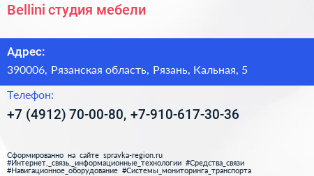 Bellini студия мебели - визитка