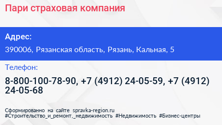 Пари страховая компания - визитка