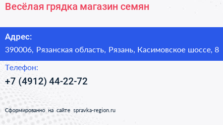 Весёлая грядка магазин семян - визитка