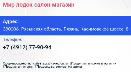 Мир лодок салон магазин - визитка