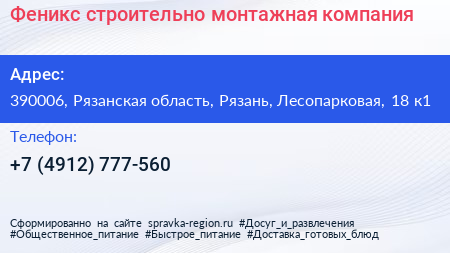 Феникс строительно монтажная компания - визитка