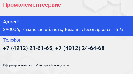 Промэлементсервис - визитка