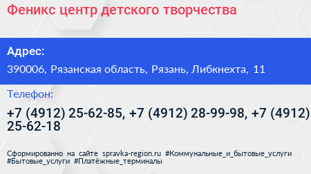 Феникс центр детского творчества - визитка