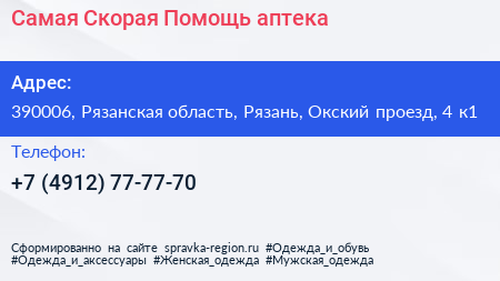 Самая Скорая Помощь аптека - визитка