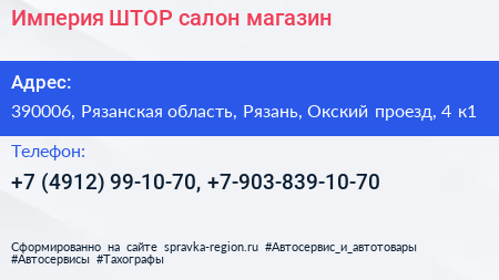 Империя ШТОР салон магазин - визитка