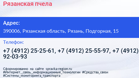 Рязанская пчела - визитка