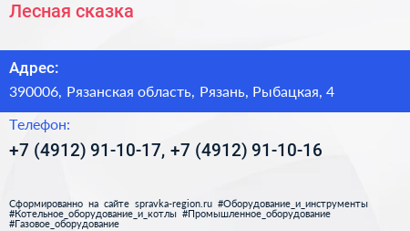 Лесная сказка - визитка