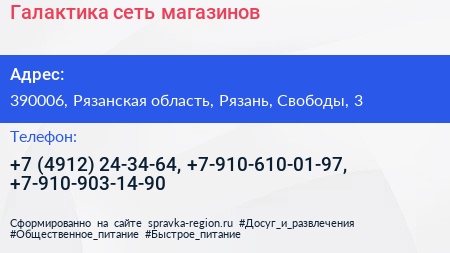 Галактика сеть магазинов - визитка