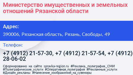 Министерство имущественных и земельных отношений Рязанской области - визитка