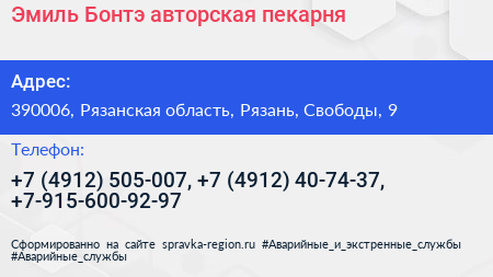 Эмиль Бонтэ авторская пекарня - визитка
