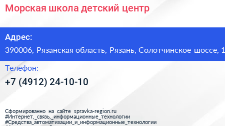 Морская школа детский центр - визитка