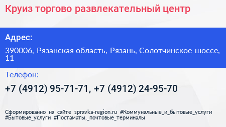Круиз торгово развлекательный центр - визитка