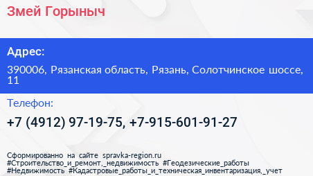 Змей Горыныч - визитка