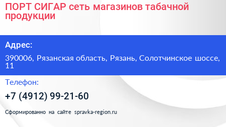 ПОРТ СИГАР сеть магазинов табачной продукции - визитка