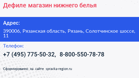 Дефиле магазин нижнего белья - визитка