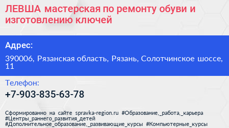 ЛЕВША мастерская по ремонту обуви и изготовлению ключей - визитка