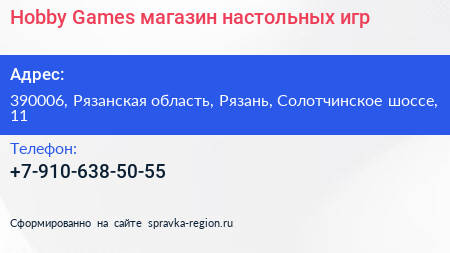 Hobby Games магазин настольных игр - визитка