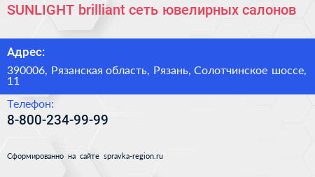 SUNLIGHT brilliant сеть ювелирных салонов - визитка