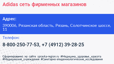 Adidas сеть фирменных магазинов - визитка