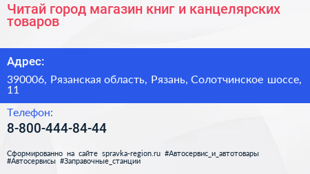 Читай город магазин книг и канцелярских товаров - визитка