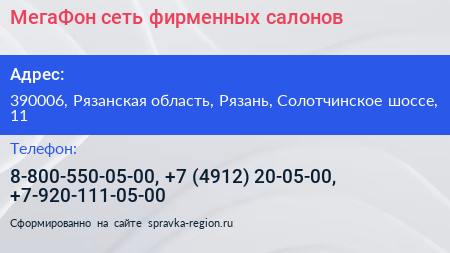 МегаФон сеть фирменных салонов - визитка