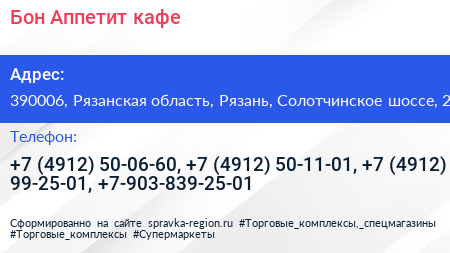 Бон Аппетит кафе - визитка
