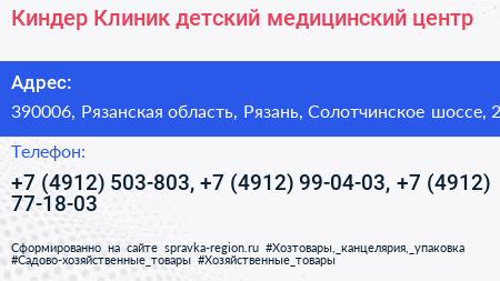 Киндер Клиник детский медицинский центр - визитка