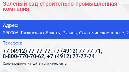 Зелёный сад строительно промышленная компания - визитка