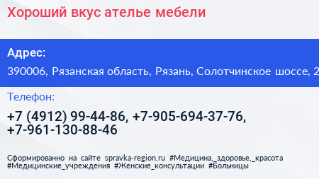 Хороший вкус ателье мебели - визитка