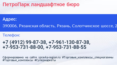 ПетроПарк ландшафтное бюро - визитка