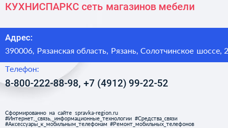 КУХНИСПАРКС сеть магазинов мебели - визитка