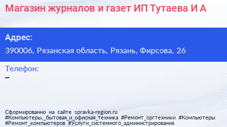 Магазин журналов и газет ИП Тутаева И А  - визитка