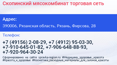 Скопинский мясокомбинат торговая сеть - визитка