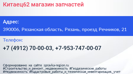 Китаец62 магазин запчастей - визитка