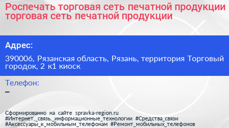 Роспечать торговая сеть печатной продукции торговая сеть печатной продукции - визитка