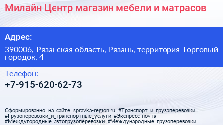 Милайн Центр магазин мебели и матрасов - визитка