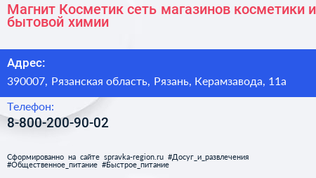 Магнит Косметик сеть магазинов косметики и бытовой химии - визитка