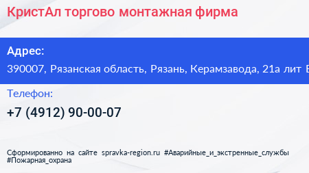 КристАл торгово монтажная фирма - визитка