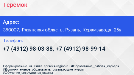 Теремок - визитка