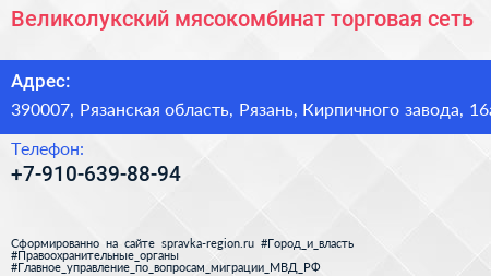 Нажмите, чтобы скачать визитку Великолукский мясокомбинат торговая сеть - визитка