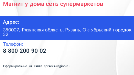 Магнит у дома сеть супермаркетов - визитка